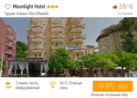 Горящий тур в Турцию из Москвы на 14 ночей всего за 9400₽ с человека