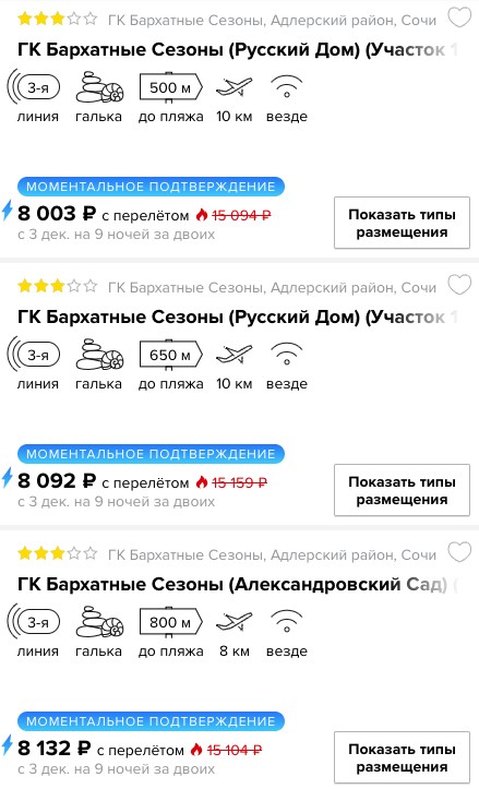 Горящий тур в Сочи на 9 ночей из Москвы всего за 4000₽ с человека