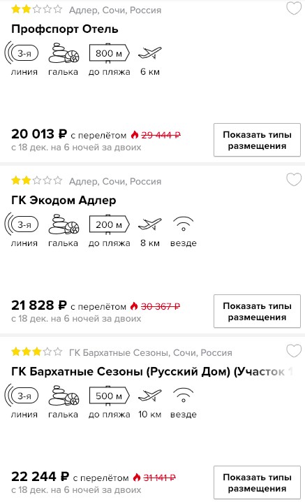 Туры в Сочи из Нижнего Новгорода от 10000₽ 2 купить дешевый тур в Сочи с вылетом из Нижнего Новгорода в кредит или в рассрочку