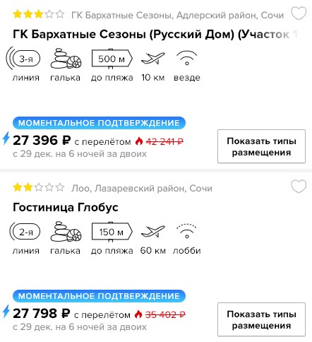 Новый год в Сочи из Москвы всего за 13650₽ с человека