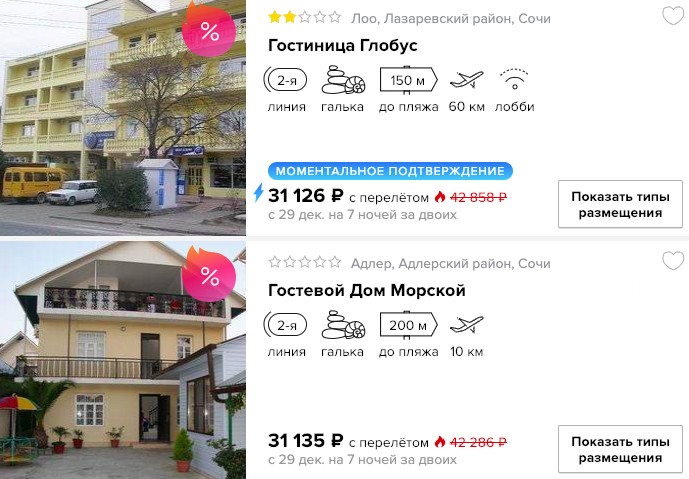 Новый год в Сочи из Питера за 15500₽ 2 Новый год в Сочи из Питера за 15500₽ с человека