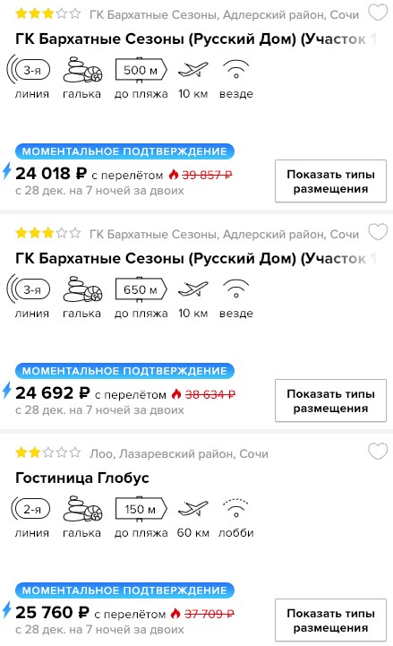 Новый год в Сочи из Уфы за 14000₽ 2 купить тур на Новый 2019 год в Сочи с вылетом из Уфы