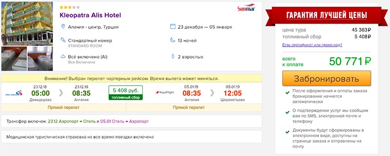 Новый год в Турции (всё включено) из Москвы за 25350₽ 2 купить дешевый тур в Турцию на новый год со все включено