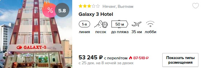 Новый год во Вьетнам из Москвы за 26000₽ 2 Новый год во Вьетнам из Москвы за 26000₽ с человека
