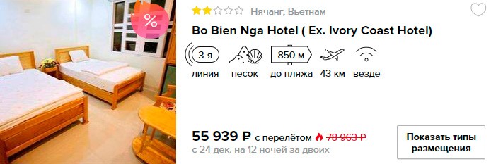 Новый год во Вьетнаме из Н. Новгорода за 27900₽ 2 купить дешевую путевку во вьетнам на новый год из Нижнего Новгорода