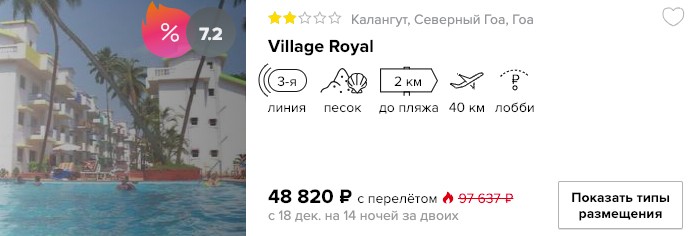 купить дешевый тур в Индию со встречей нового года