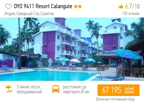 Новый год на Гоа из Казани всего за 33500₽ с человека