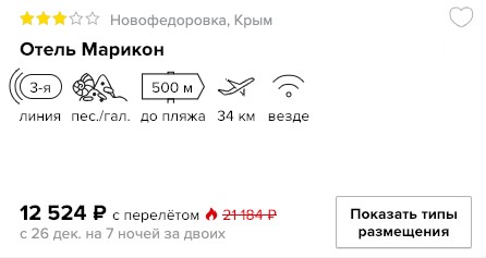 Бюджетный новый год в Крыму за 6250₽ 2 Бюджетный новый год в Крыму за 6250₽ с человека