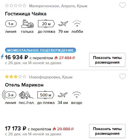 Новый год в Крыму из Москвы за 8450 2 Новый год в Крыму из Москвы за 8450₽