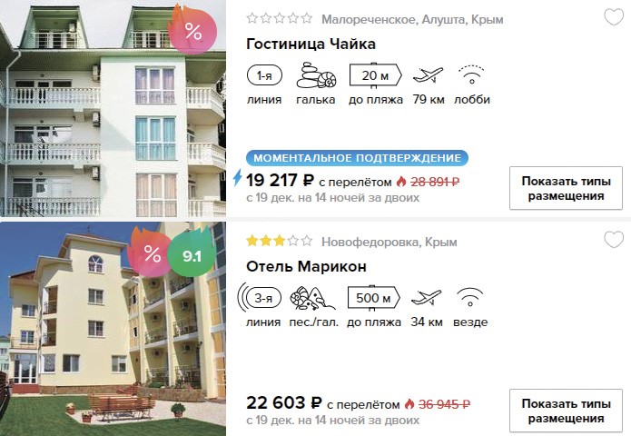 Новый год в Крыму из Питера за 9600₽ 2 Новый год в Крыму из Питера за 9600₽