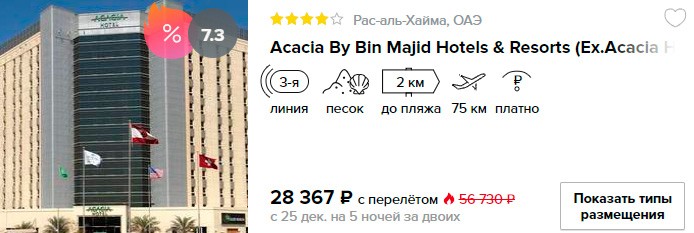 Предновогодний тур в ОАЭ из Москвы за 14000₽ 2 купить дешевую путевку арабские эмираты с вылетом из Москвы