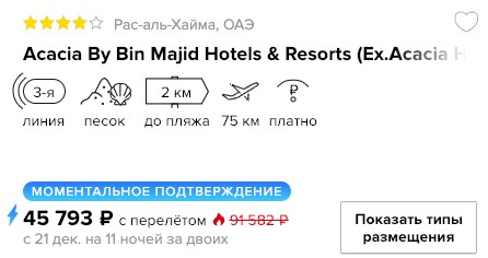 2 купить недорогой тур в ОАЭ на Новый год из Москвы
