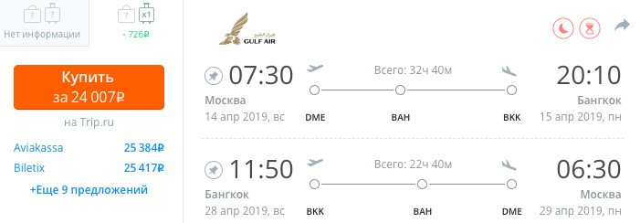 купить авиабилет в Бангкок из Москвы с вылетом в апреле