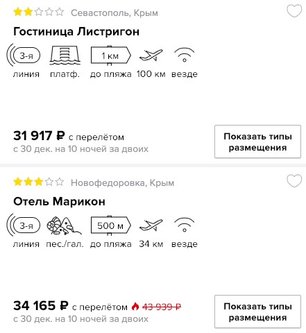 Тур в Крым на Новый год из Питера за 15950₽