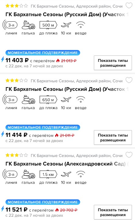 Тур в Сочи из Питера на 7 ночей всего за 5700₽