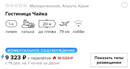 купить онлайн на сайте недорогой тур в Крым с вылетом из Питера