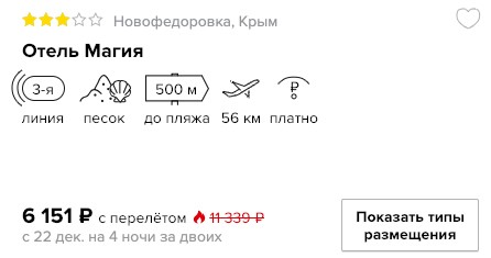 купить онлайн на сайте дешевый тур в Крым с вылетом из Санкт-Петербурга
