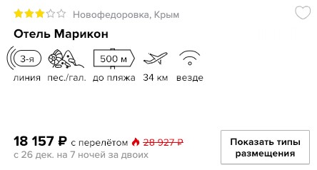 купить дешевый тур в Крым с вылетом из СПб в кредит