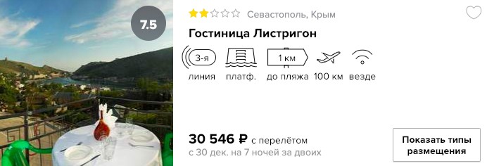 Подборка туров в Крым из Питера от 2950₽ 1