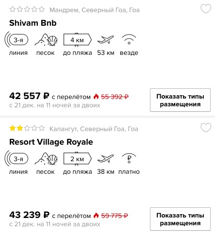 Новый 2019 год на Гоа из Ростова-на-Дону всего за 21000₽ с человека