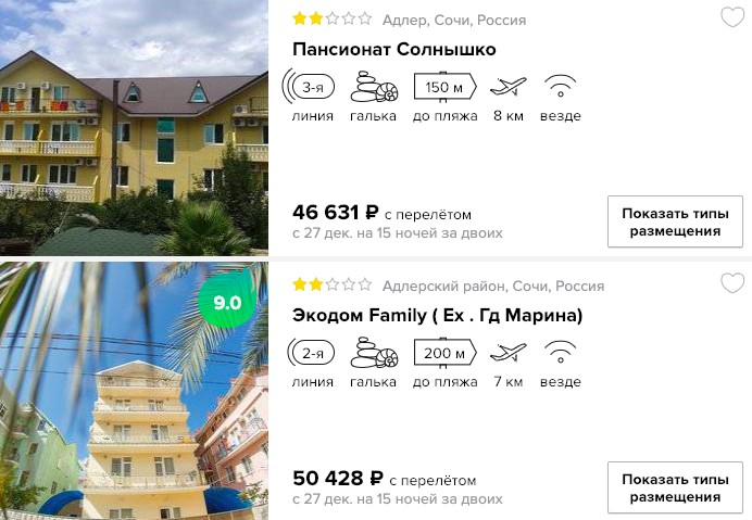 Новый год в Сочи и 16 дней отдыха из Самары за 23300₽ 2 купить дешевый тур на новый год в Сочи с вылетом из Самары