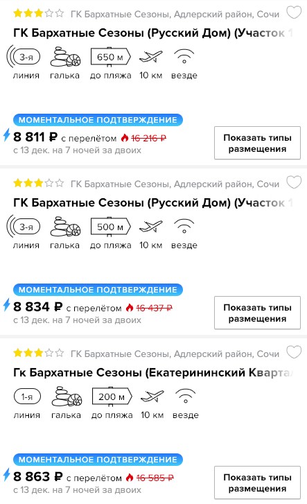 купить на нашем сайте дешевый тур в Сочи с вылетом из Москвы