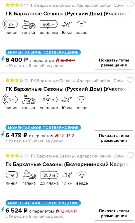 Тур на неделю в Сочи из Москвы за 3200₽ 2 купить дешевый тур в Сочи из Москвы с перелетом и проживанием