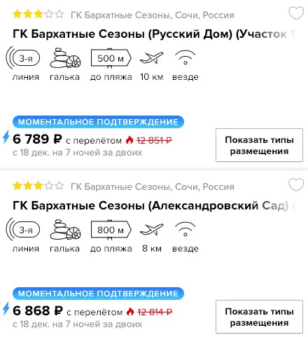Тур в Сочи из Москвы на 7 ночей всего за 3400₽ с человека