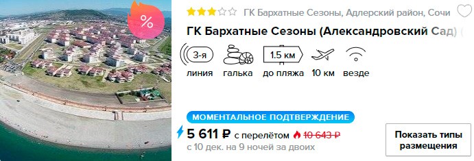 Тур в Сочи на 9 ночей из Москвы всего за 2800 рублей с человека