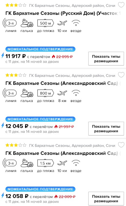 купить онлайн на сайте горящий тур в Сочи с вылетом из Москвы