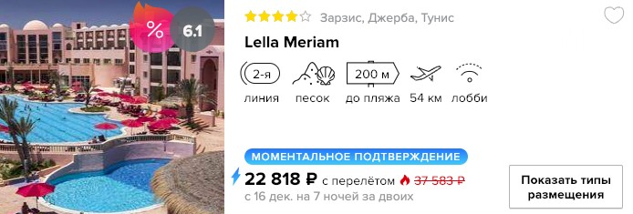 Тур в Тунис (всё включено) из Москвы за 11000₽ 2 Тур в Тунис (всё включено) из Москвы за 11000₽ с человека