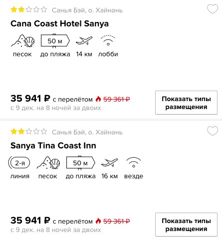 Тур на о.Хайнань из Москвы на 8 ночей всего за 17900₽ с человека