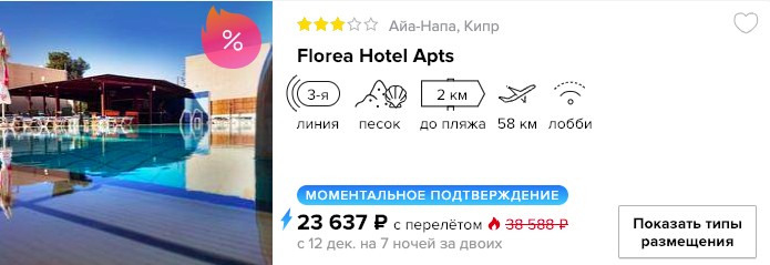 Тур на Кипр из Москвы на 7 ночей всего за 11800₽ с человека