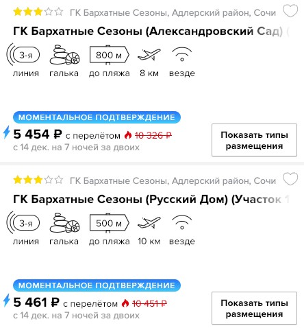 Тур в Сочи на 7 ночей из Москвы всего за 2700₽ с человека
