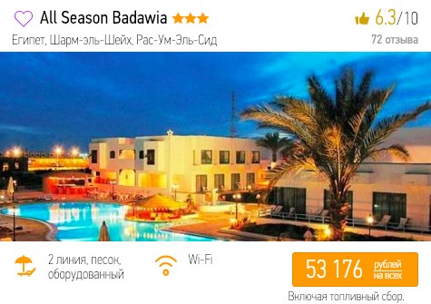 Тур в Египет (всё включено) из Краснодара за 26500₽ 2 купить дешевый тур в Египет со "все включено" и вылетом из Краснодара в кредит