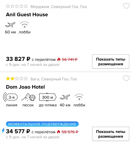 Тур на Гоа из Москвы на 7 ночей всего за 16900₽ с человека