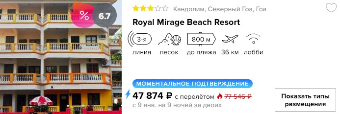 Тур в Гоа из Москвы за 23400₽ 2 купить дешевый тур в Индию с вылетом из Москвы в январе