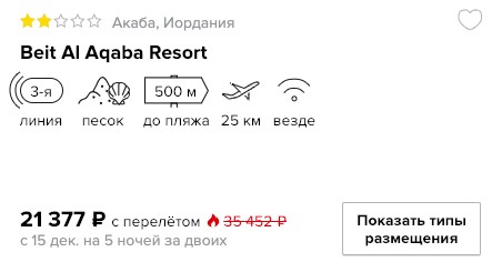 Горящий тур в Иорданию (с питанием) из Москвы от 10600₽ с человека
