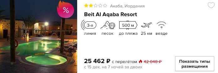 Тур в Иорданию на 7 ночей из Москвы всего за 12700₽ 2 Тур в Иорданию на 7 ночей из Москвы всего за 12700₽ с человека