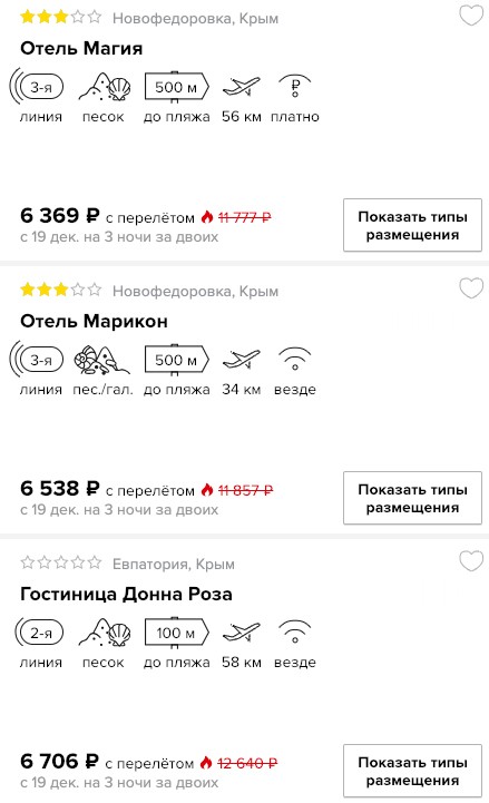 Короткий тур в Крым из Питера за 3150₽ 2 Короткий тур в Крым из Питера за 3150₽ с человека