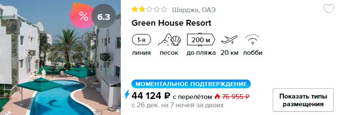 2 Новый год в ОАЭ из Казани за 22000₽