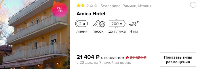 2 Предновогодний тур в Италию из Москвы за 10700₽ с человека