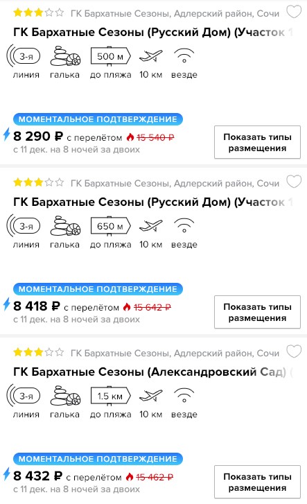 Тур в Сочи из Москвы на 8 ночей всего за 4000₽ 