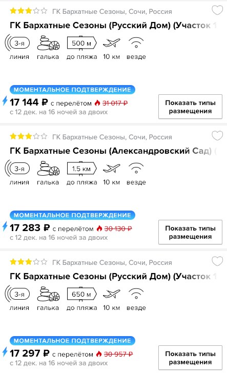 Горящий тур в Сочи на 17 дней всего за 7500₽ 2 Тур в Сочи из Москвы на 17 дней всего за 7500₽ с человека