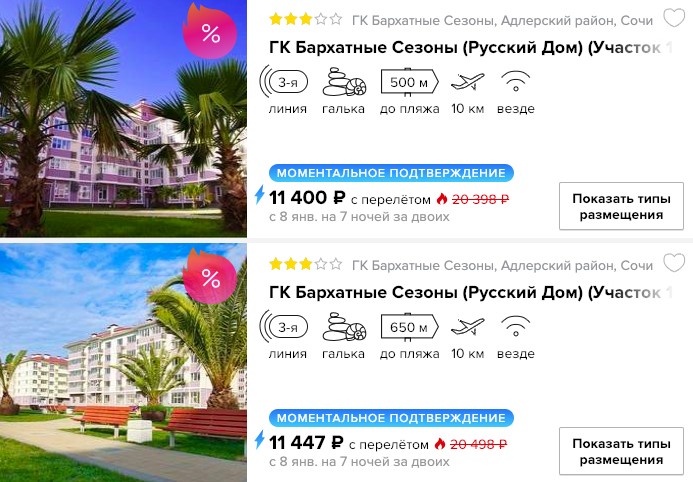 2 купить дешевую путевку в Сочи с вылетом из Москвы в январе
