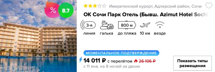 Январь 2019: тур в Сочи из Питера за 7000₽ 2 купить дешевую путевку в Сочи с вылетом из Питера в кредит или в рассрочку