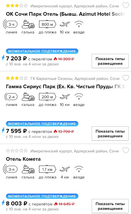 Продли новогодние каникулы: тур в Сочи за 3600₽ 2 купить онлайн на сайте дешевый и короткий тур в Сочи с вылетом из Москвы в январе 2019 года