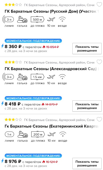 Короткий тур в Сочи из Москвы за 4150 2 Короткий тур в Сочи из Москвы за 4180₽ с человека