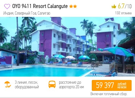 Тур в Гоа на Новый год из Уфы всего за 29700₽ с человека