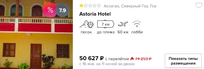 Тур в Гоа из Уфы всего за 24800₽ 2 купить дешевый тур в Индию с вылетом из Уфы в январе